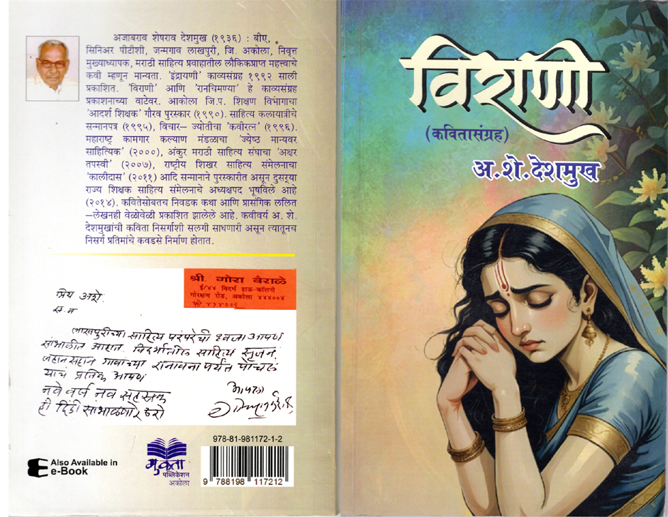 विराणी (कवितासंग्रह)