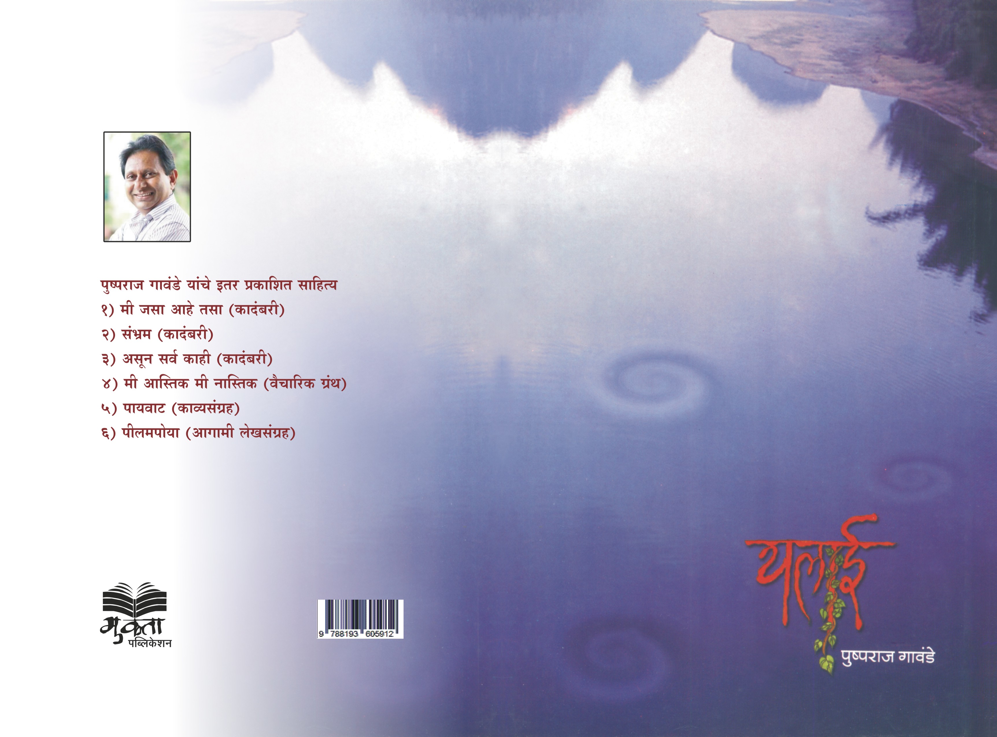 यलाई (कादंबरी) पुष्पराज गावंडे